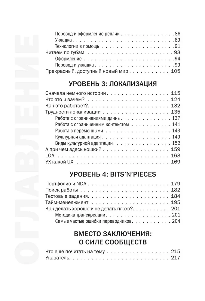 Tulkošana un lokalizācija: ievads profesijā. Pamati, padomi, prakse