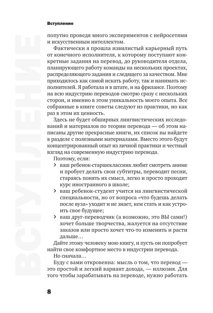 Tulkošana un lokalizācija: ievads profesijā. Pamati, padomi, prakse