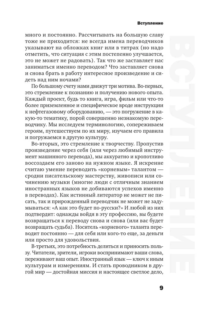 Tulkošana un lokalizācija: ievads profesijā. Pamati, padomi, prakse