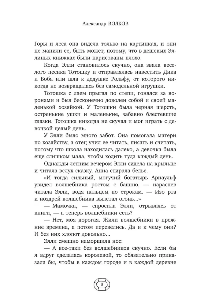 Волшебник Изумрудного города. Три книги в одной
