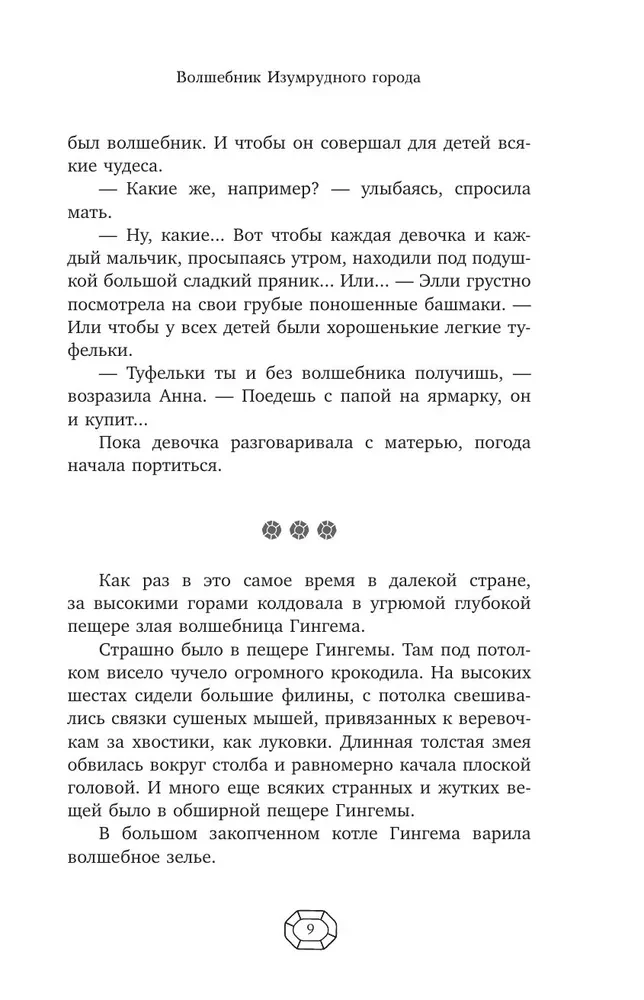 Волшебник Изумрудного города. Три книги в одной
