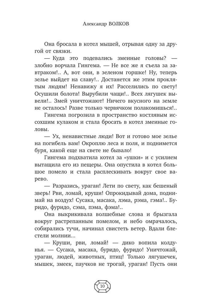 Волшебник Изумрудного города. Три книги в одной
