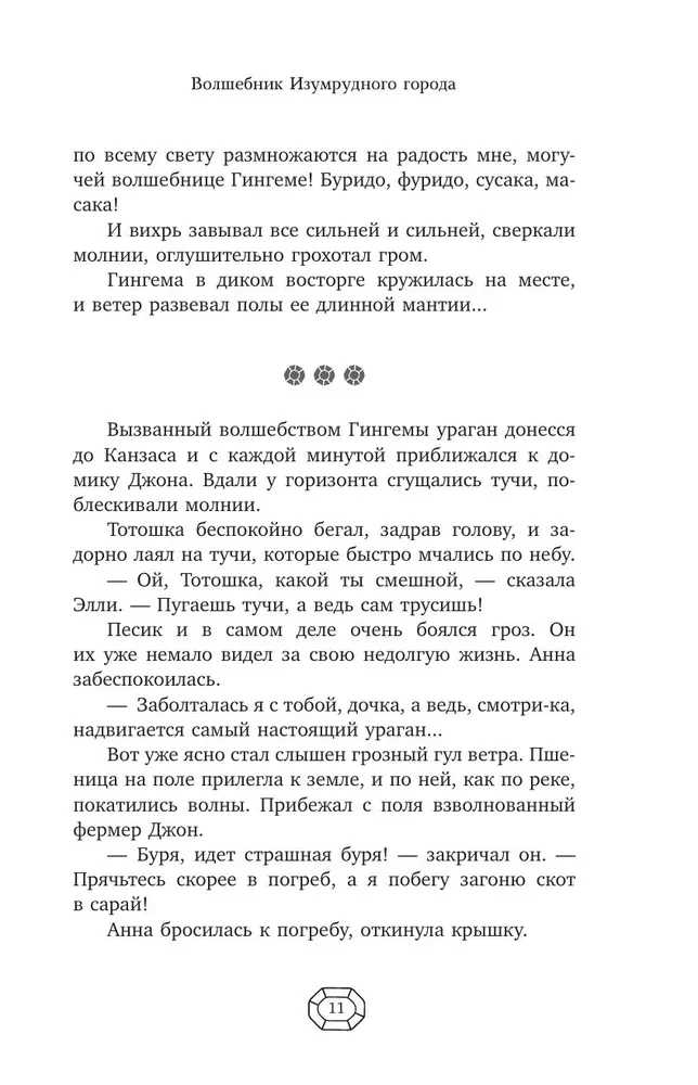 Волшебник Изумрудного города. Три книги в одной