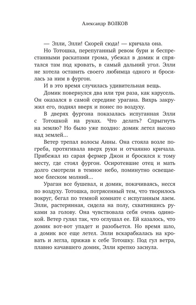 Волшебник Изумрудного города. Три книги в одной