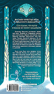 Поместье Каслкотц. Слёзы Цернунна
