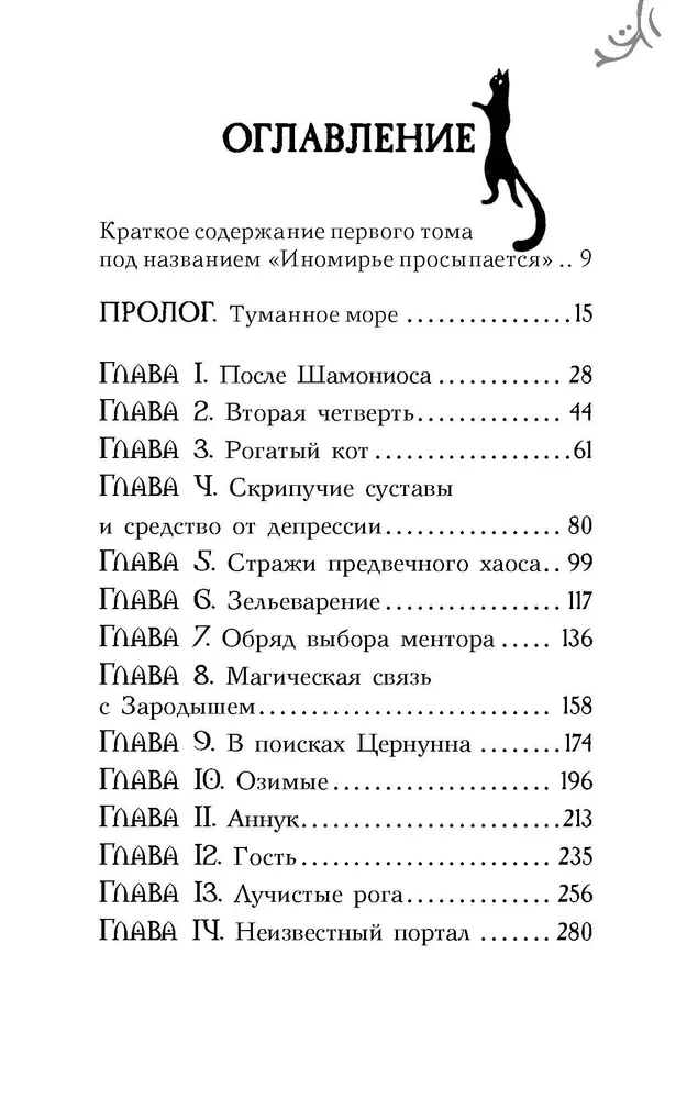 Поместье Каслкотц. Слёзы Цернунна