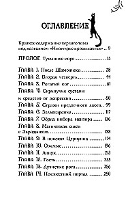 Поместье Каслкотц. Слёзы Цернунна