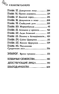Поместье Каслкотц. Слёзы Цернунна