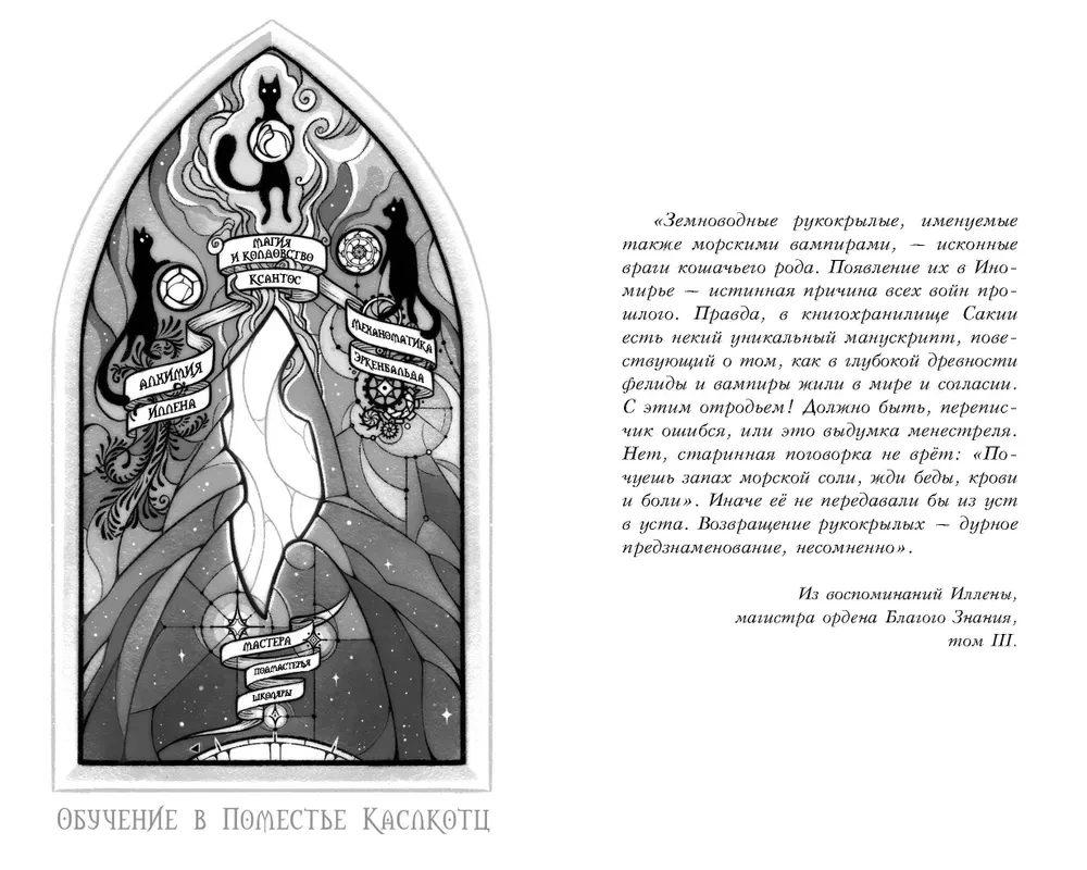 Поместье Каслкотц. Слёзы Цернунна