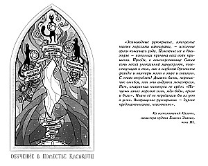 Поместье Каслкотц. Слёзы Цернунна