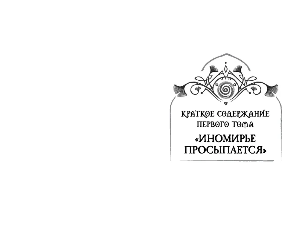 Поместье Каслкотц. Слёзы Цернунна