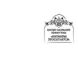 Поместье Каслкотц. Слёзы Цернунна