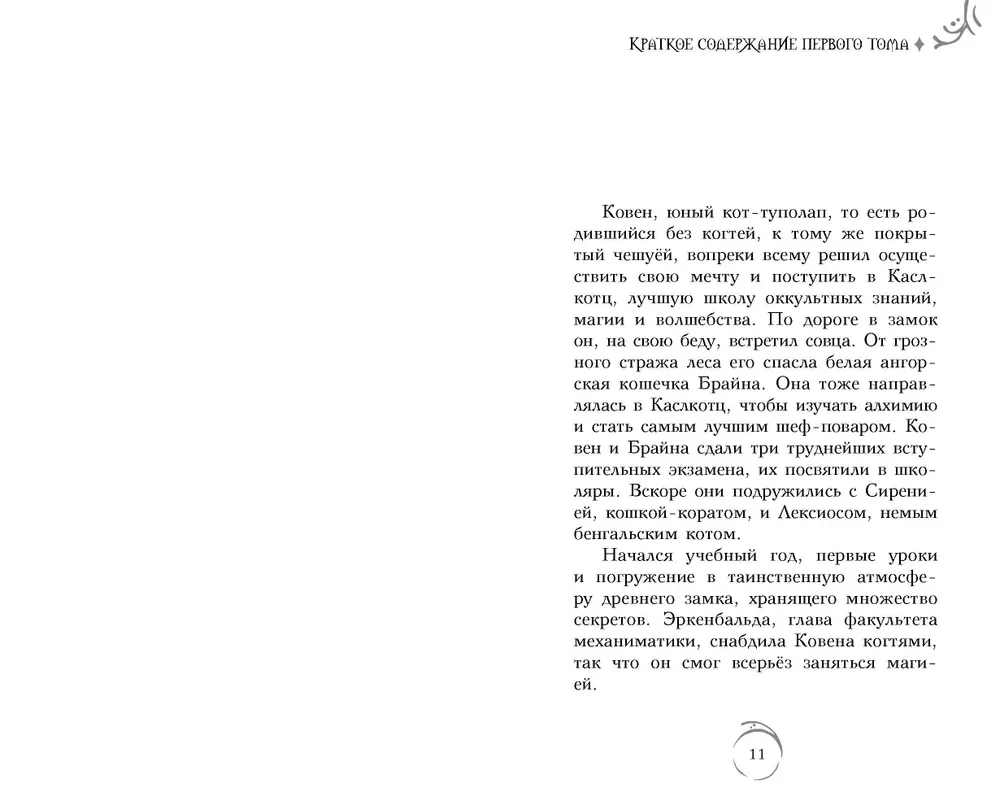Поместье Каслкотц. Слёзы Цернунна