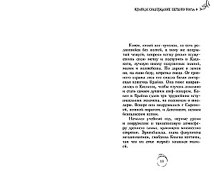 Поместье Каслкотц. Слёзы Цернунна