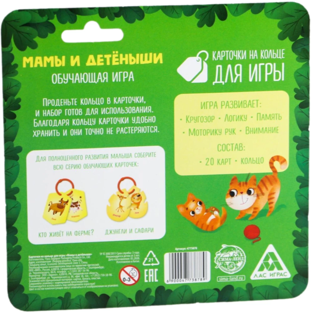 Карточки на кольце для изучения английского языка - Мамы и детёныши