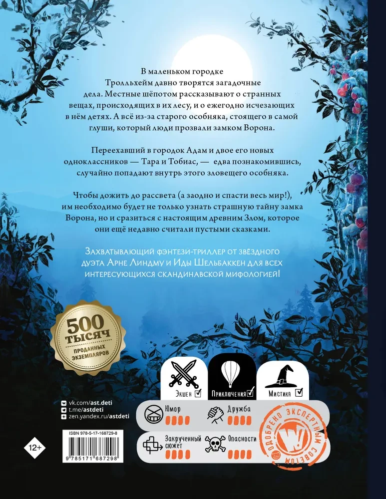 Trollheima. Vārna pils noslēpums