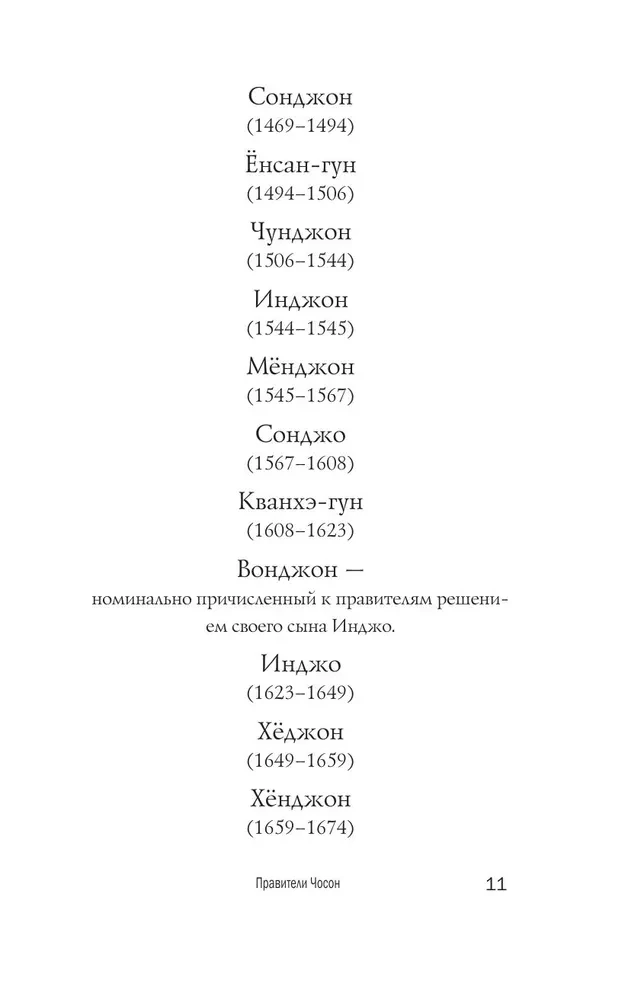 Чосон. Последняя династия Кореи