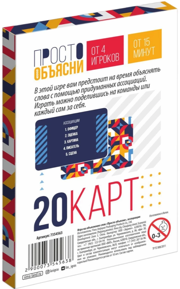 Настольная игра - Просто объясни. Ассоциации