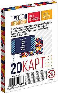 Настольная игра - Просто объясни. Ассоциации