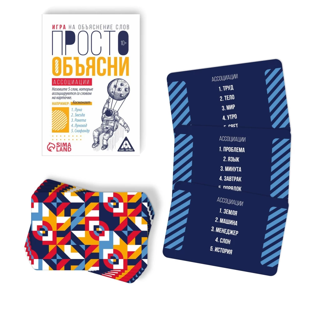 Настольная игра - Просто объясни. Ассоциации