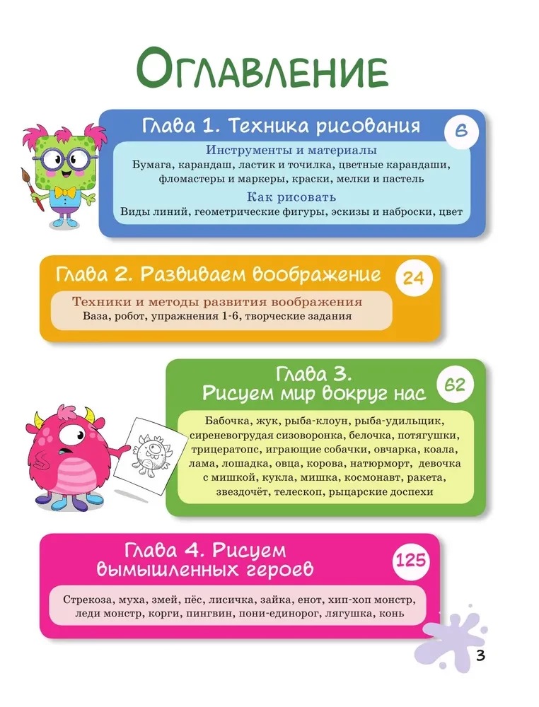 Liels zīmēšanas mācību grāmata mazajam māksliniekam!