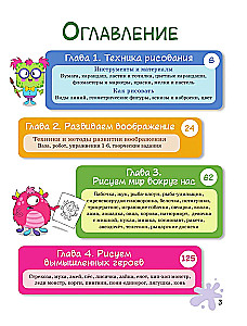Liels zīmēšanas mācību grāmata mazajam māksliniekam!