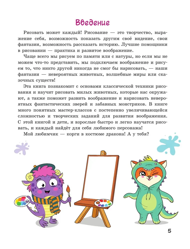 Liels zīmēšanas mācību grāmata mazajam māksliniekam!