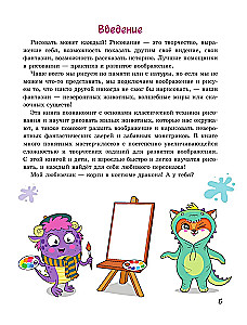 Liels zīmēšanas mācību grāmata mazajam māksliniekam!