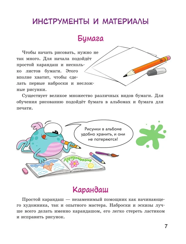 Liels zīmēšanas mācību grāmata mazajam māksliniekam!