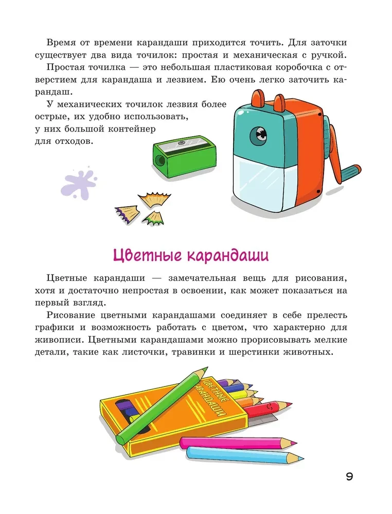 Liels zīmēšanas mācību grāmata mazajam māksliniekam!