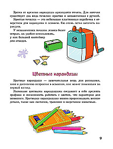 Liels zīmēšanas mācību grāmata mazajam māksliniekam!