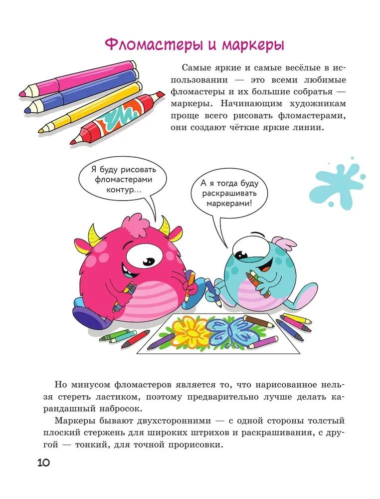 Liels zīmēšanas mācību grāmata mazajam māksliniekam!