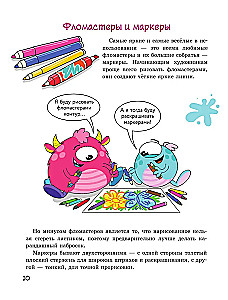 Liels zīmēšanas mācību grāmata mazajam māksliniekam!
