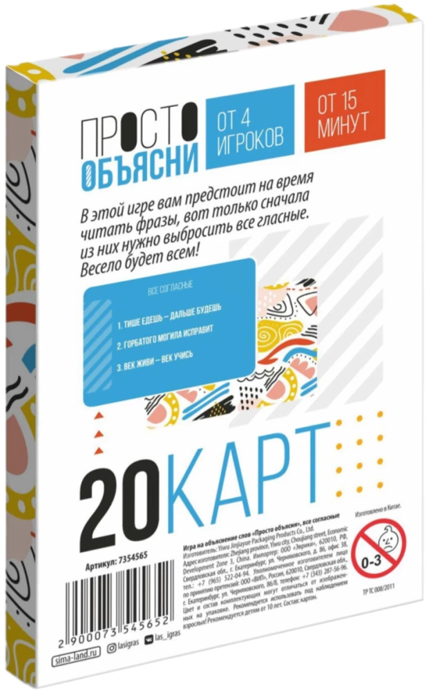 Настольная игра - Просто объясни. Все согласны