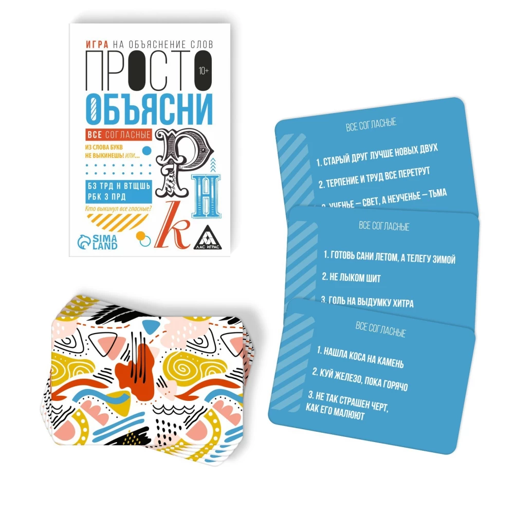 Настольная игра - Просто объясни. Все согласны