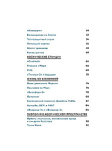 Освоение космоса. История, космические корабли, управление ракетами