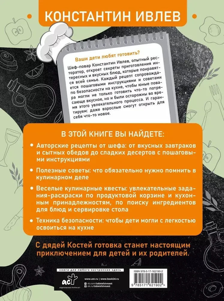 Pirmā mazā šefa kulinārijas grāmata
