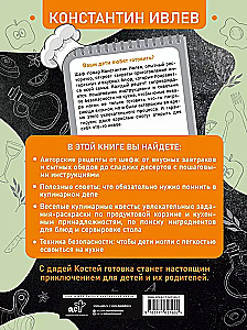 Pirmā mazā šefa kulinārijas grāmata