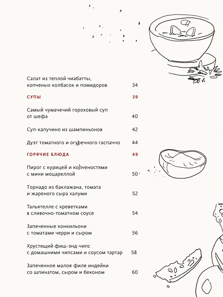Pirmā mazā šefa kulinārijas grāmata