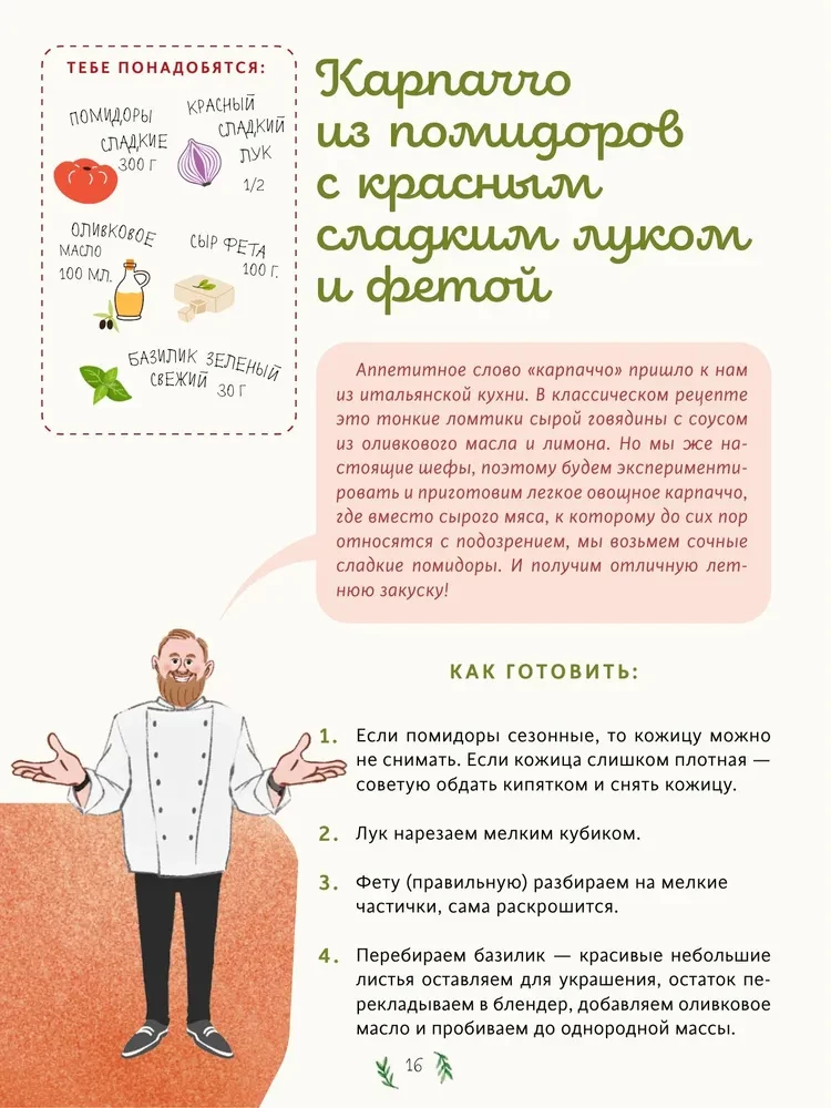 Pirmā mazā šefa kulinārijas grāmata