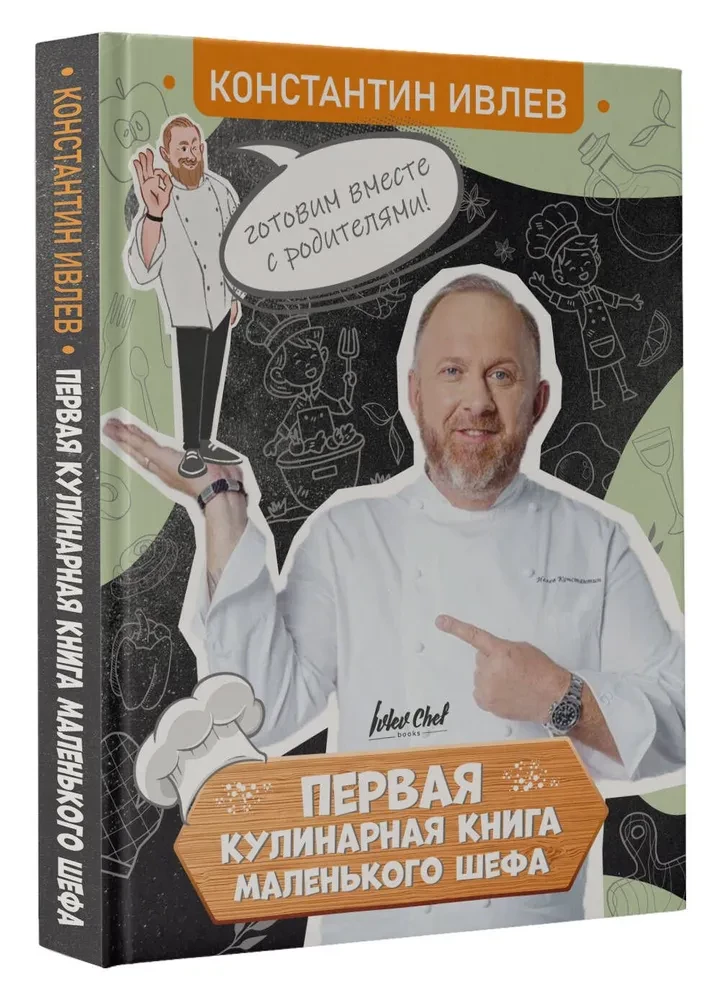 Pirmā mazā šefa kulinārijas grāmata