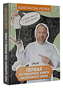 Pirmā mazā šefa kulinārijas grāmata