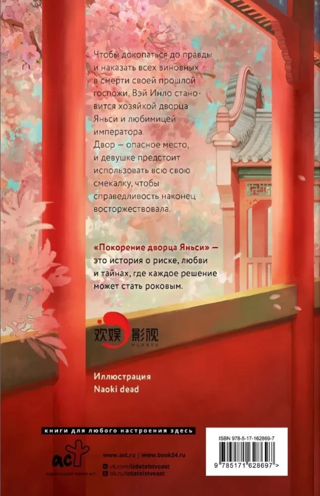 Jansī pils iekarošana. Pils saimniece. 3. sējums
