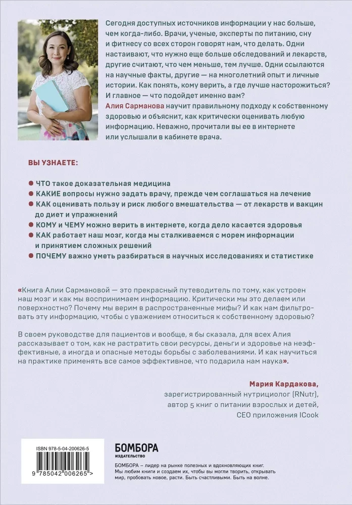 Un man palīdzēja. Kā orientēties veselības informācijas jūrā un apzināti pieņemt lēmumus