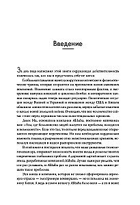 DĀO Alibabas. Kā baits pēc baits tika būvēta impērija