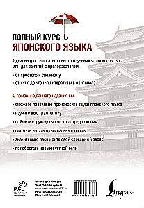 Полный курс японского языка + аудиоприложение