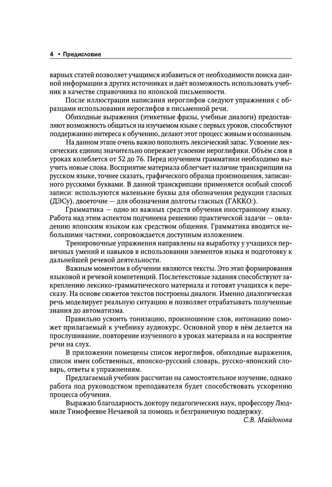 Полный курс японского языка + аудиоприложение