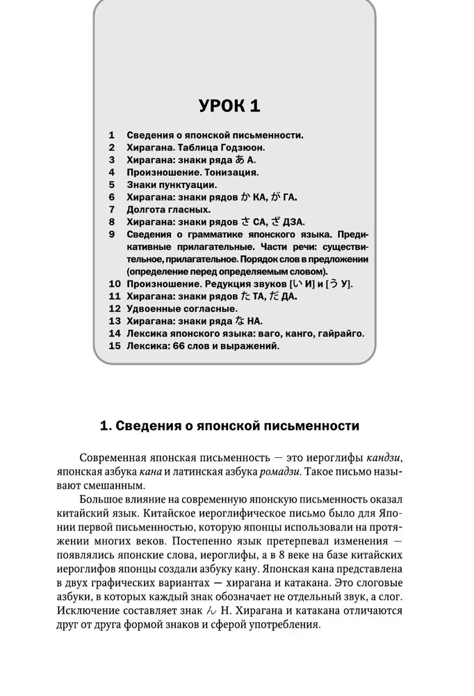 Полный курс японского языка + аудиоприложение
