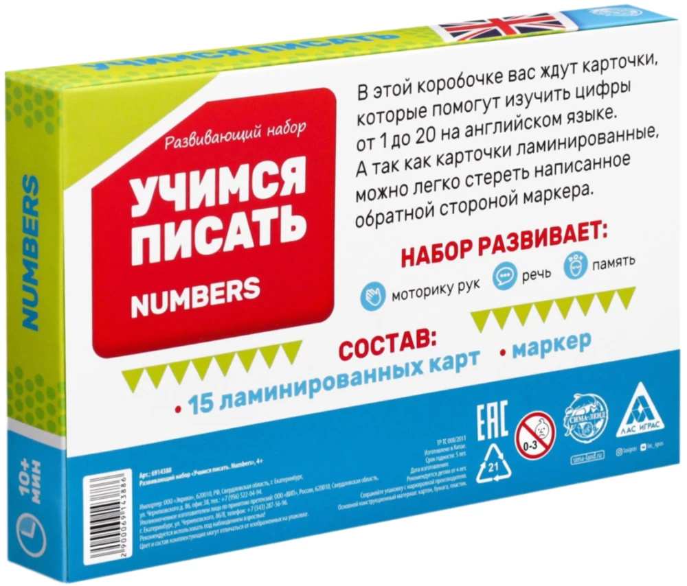 Attīstošais komplekts - Mācāmies rakstīt. Skaitļi