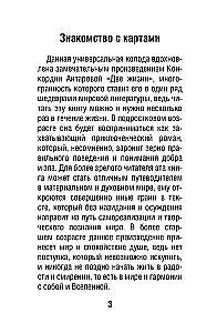 Две жизни. Метафорические ассоциативные карты для самопознания
